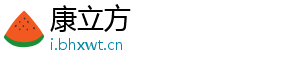 康立方
